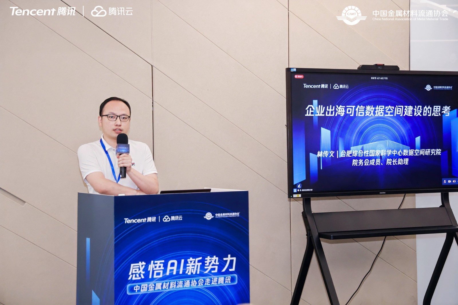 6_林傳文-合肥綜合性國家科學中心數據空間研究院,院務會成員、院長助理.jpg 6_林傳文-合肥綜合性國家科學中心數據空間研究院,院務會成員、院長助理.jpg